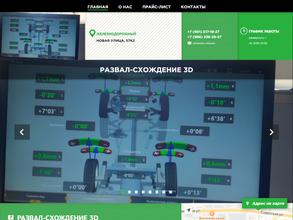 Автосервис