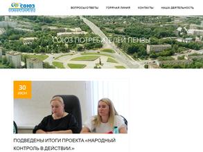 Пензенский союз потребителей