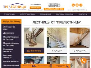 Прелестница