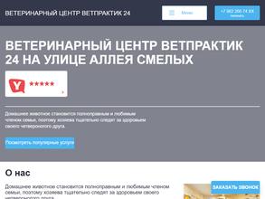 Ветеринарная практика