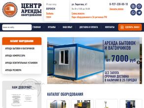 Центр аренды оборудования