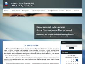 Адвокат Кондратьева А.В.