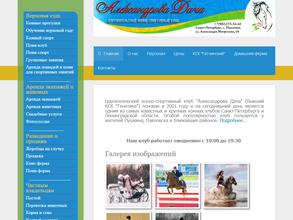 Александрова дача