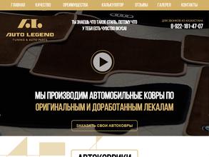 Авто-Легенда