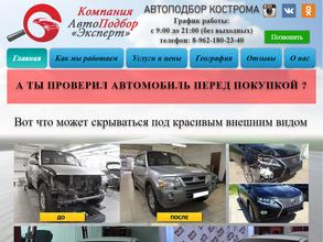 Компания по автоподбору
