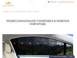 Центр тонирования