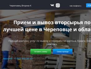 Череповец Вторма-К