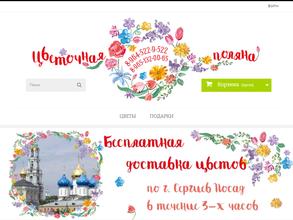 Цветочная поляна