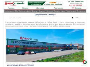 Добрострой