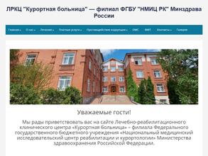 Курортная больница