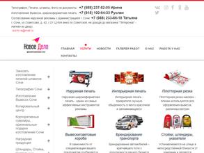 Новое Дело