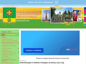 Администрация Нововеличковского сельского поселения