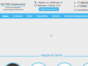 ПКФ Спецавтоматика