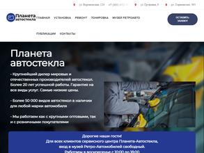 Планета автостекла