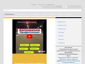 Автошкола-Профессионал