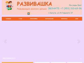 Развивашка