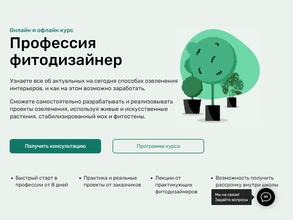 Школа фитодизайна