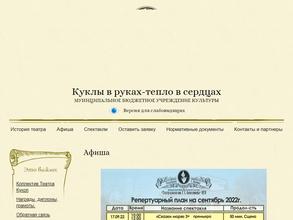 Театр кукол г. Находки