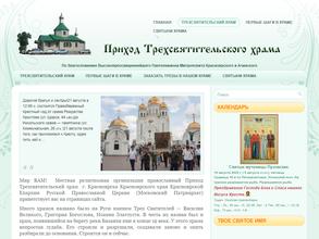 Трехсвятительский храм