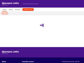 Времена года Синема люкс