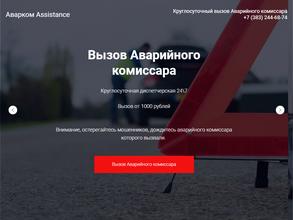 Аварком Ассистанс