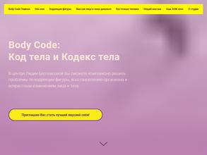 Body code в Санкт-Петербург