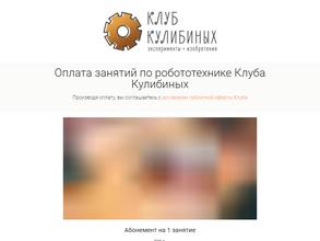 Клуб Кулибиных