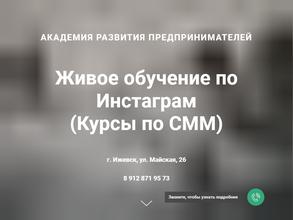 Академия развития предпринимателей
