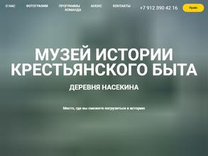 Музей истории крестьянского быта