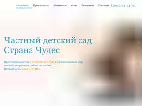 Страна чудес