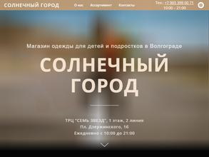 Солнечный город