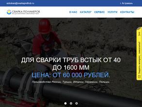 Сварка полимеров