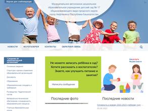 Детский сад №17 общеразвивающего вида