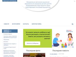 Детский сад №40