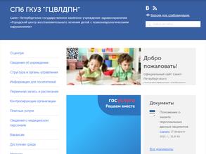 Городской центр восстановительного лечения детей с психоневрологическими нарушениями