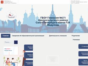 Гимназия №271 им. П.И. Федулова