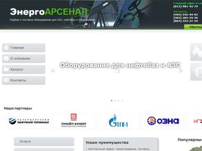 Энергоарсенал