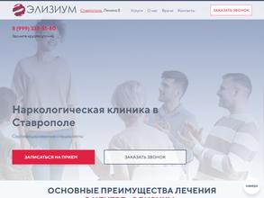 Клиника Элизиум