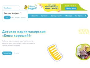 Кеша хороший!