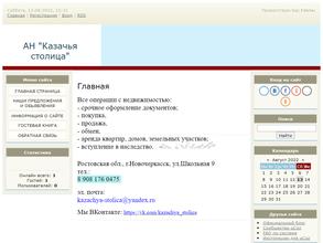 Казачья столица