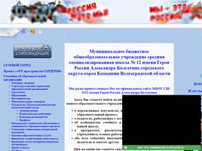 Средняя общеобразовательная школа №12
