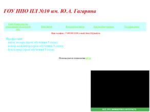 Люберецкий техникум им. Героя Советского Союза, летчика-космонавта Ю.А. Гагарина