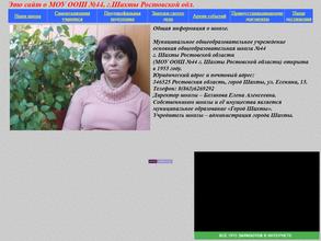 Основная общеобразовательная школа №44