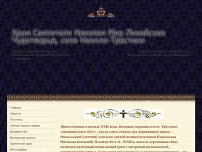 Приход Святителя Николая