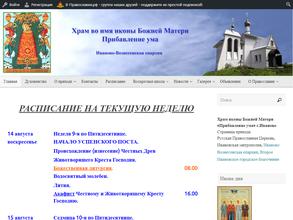 Храм иконы Божией Матери Прибавление Ума