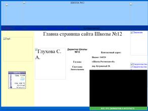 Школа №12