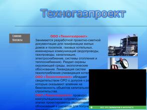 Техногазпроект