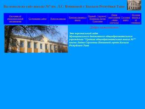 Средняя общеобразовательная школа №7 им. Л.С. Новиковой