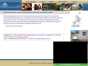 Ветеринарная аптека №1