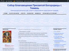 Храм в честь Благовещения Пресвятой Богородицы